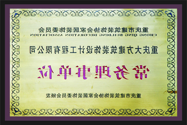 <a href='http://wop.web-sitemap.hrljc.com'>全网十大靠谱网投网上十大正规赌网址</a>常务理事单位